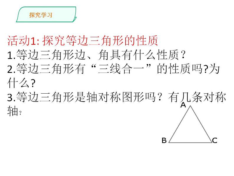 人教版八年级数学上册--等边三角形课件PPT第5页