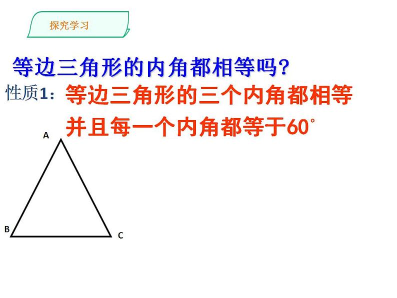 人教版八年级数学上册--等边三角形课件PPT第6页