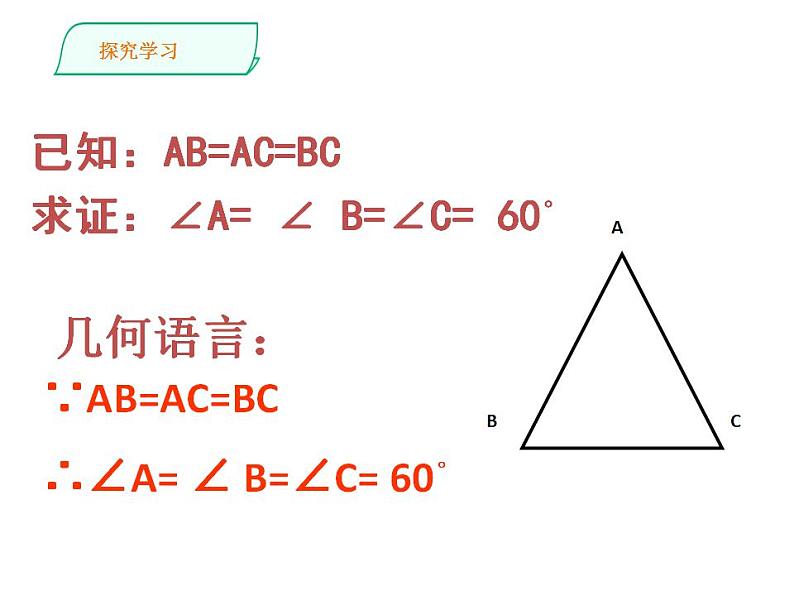 人教版八年级数学上册--等边三角形课件PPT第7页