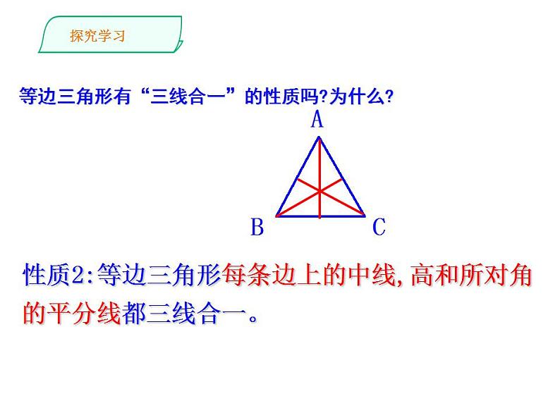 人教版八年级数学上册--等边三角形课件PPT第8页