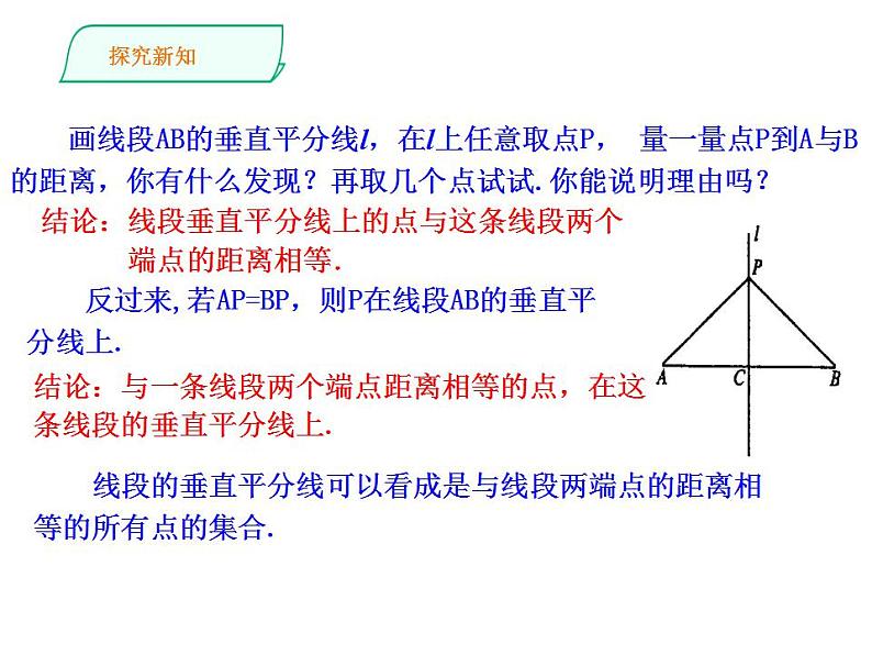 人教版八年级数学上册--垂直平分线的性质课件PPT第5页