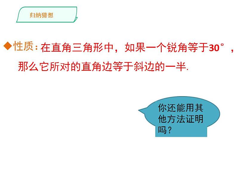 人教版八年级数学上册--等边三角形2课件PPT第6页