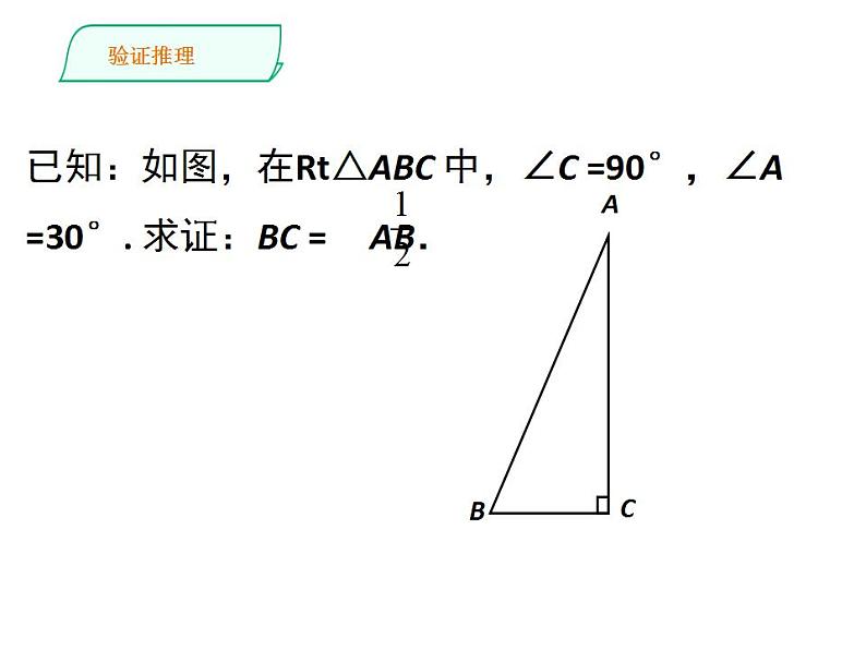 人教版八年级数学上册--等边三角形2课件PPT第7页