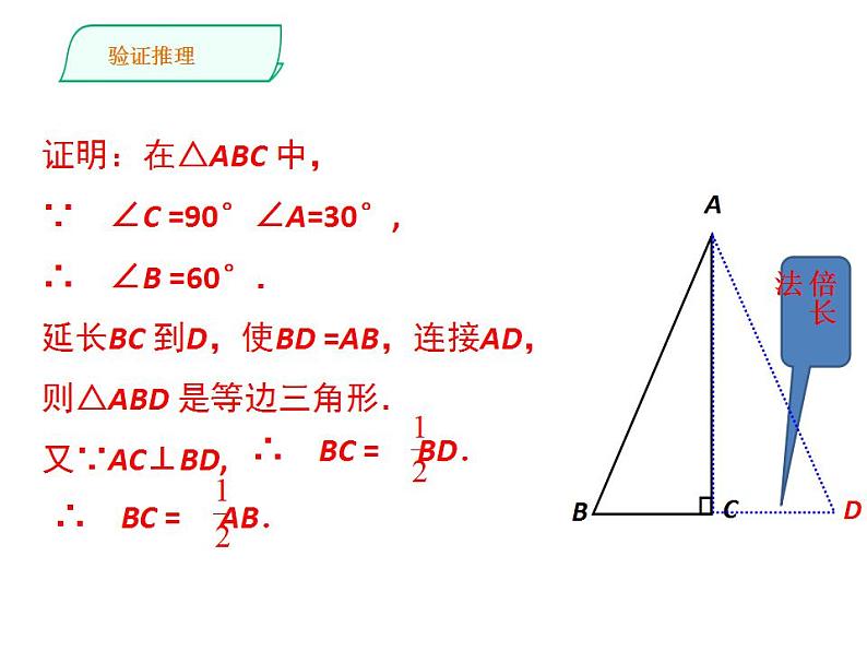 人教版八年级数学上册--等边三角形2课件PPT第8页