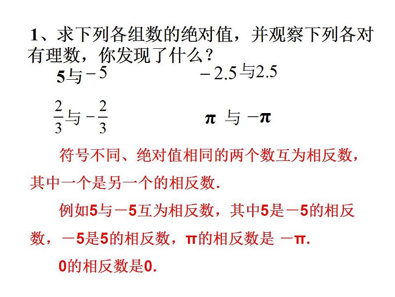 苏科版七年级数学上册 2.4 绝对值与相反数课件PPT02