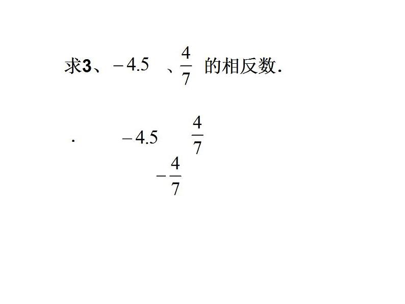 苏科版七年级数学上册 2.4 绝对值与相反数课件PPT04