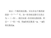 苏科版七年级数学上册 2.4 绝对值与相反数课件PPT