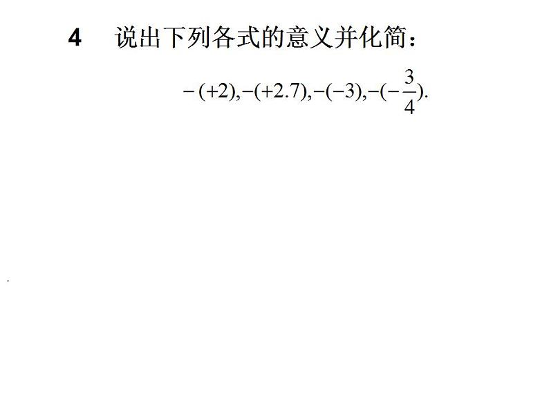 苏科版七年级数学上册 2.4 绝对值与相反数课件PPT06
