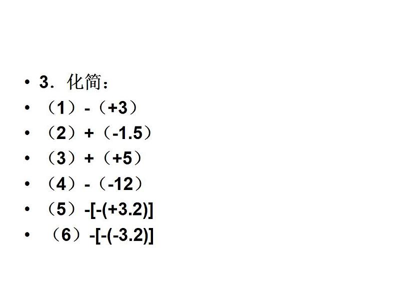 苏科版七年级数学上册 2.4 绝对值与相反数课件PPT07