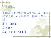 苏科版七年级数学上册 3.5 去括号课件PPT