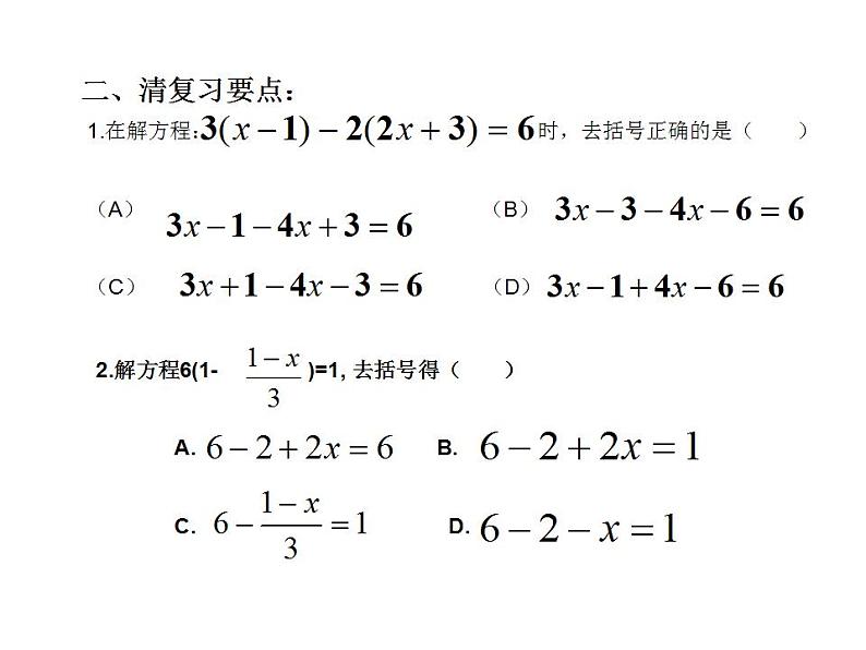 苏科版七年级数学上册 4.2 解一元一次方程课件PPT第4页