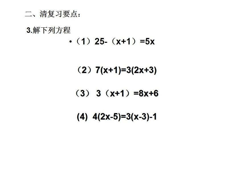 苏科版七年级数学上册 4.2 解一元一次方程课件PPT第5页