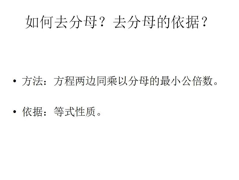 苏科版七年级数学上册 4.2 解一元一次方程课件PPT第7页