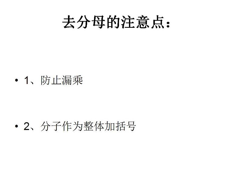 苏科版七年级数学上册 4.2 解一元一次方程课件PPT第8页