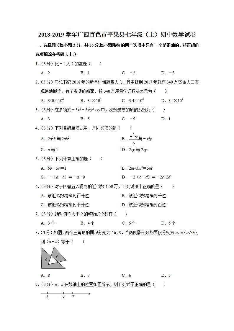 2018-2019学年广西百色市平果县七年级（上）期中数学试卷  解析版01