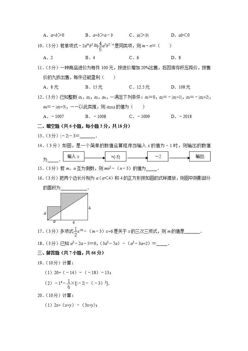 2018-2019学年广西百色市平果县七年级（上）期中数学试卷  解析版02