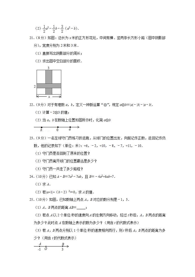 2018-2019学年广西百色市平果县七年级（上）期中数学试卷  解析版03