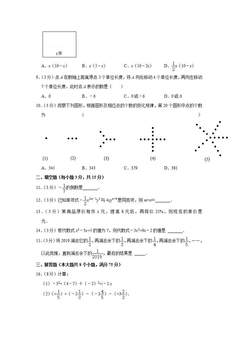 2019-2020学年河南省焦作市武陟县七年级（上）期中数学试卷  解析版02