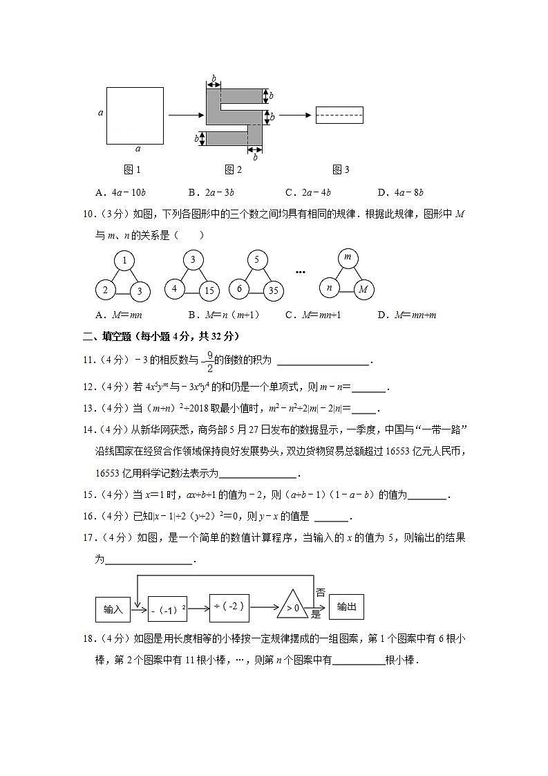 2018-2019学年河南省漯河市临颍县七年级（上）期中数学试卷  解析版02