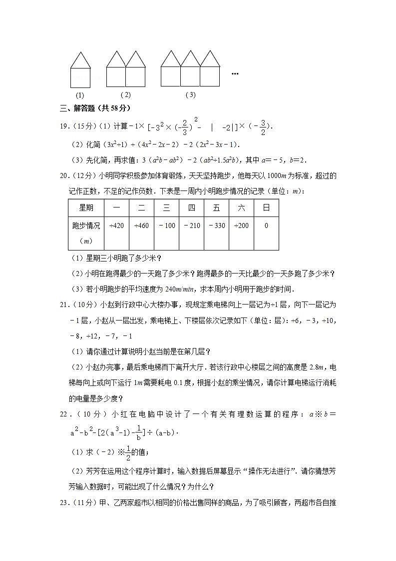 2018-2019学年河南省漯河市临颍县七年级（上）期中数学试卷  解析版03
