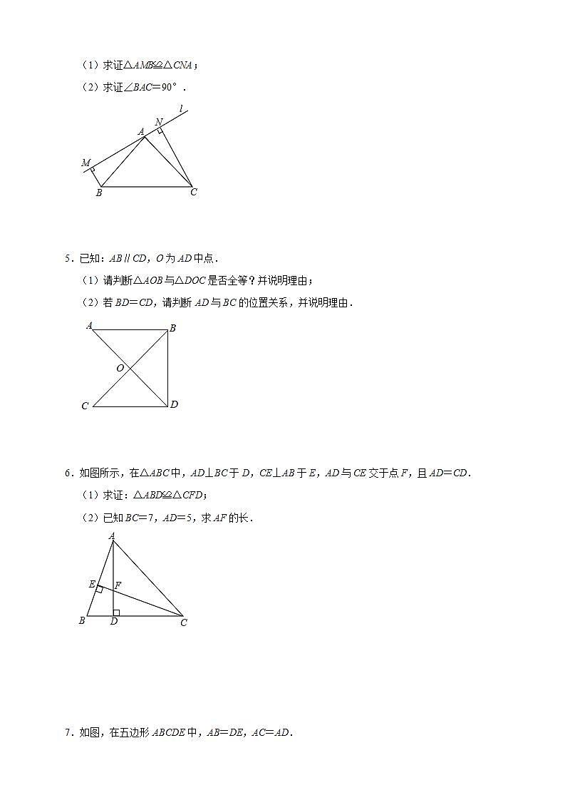 人教版2021年八年级上册第12章《全等三角形》专项培优训练卷  解析版02