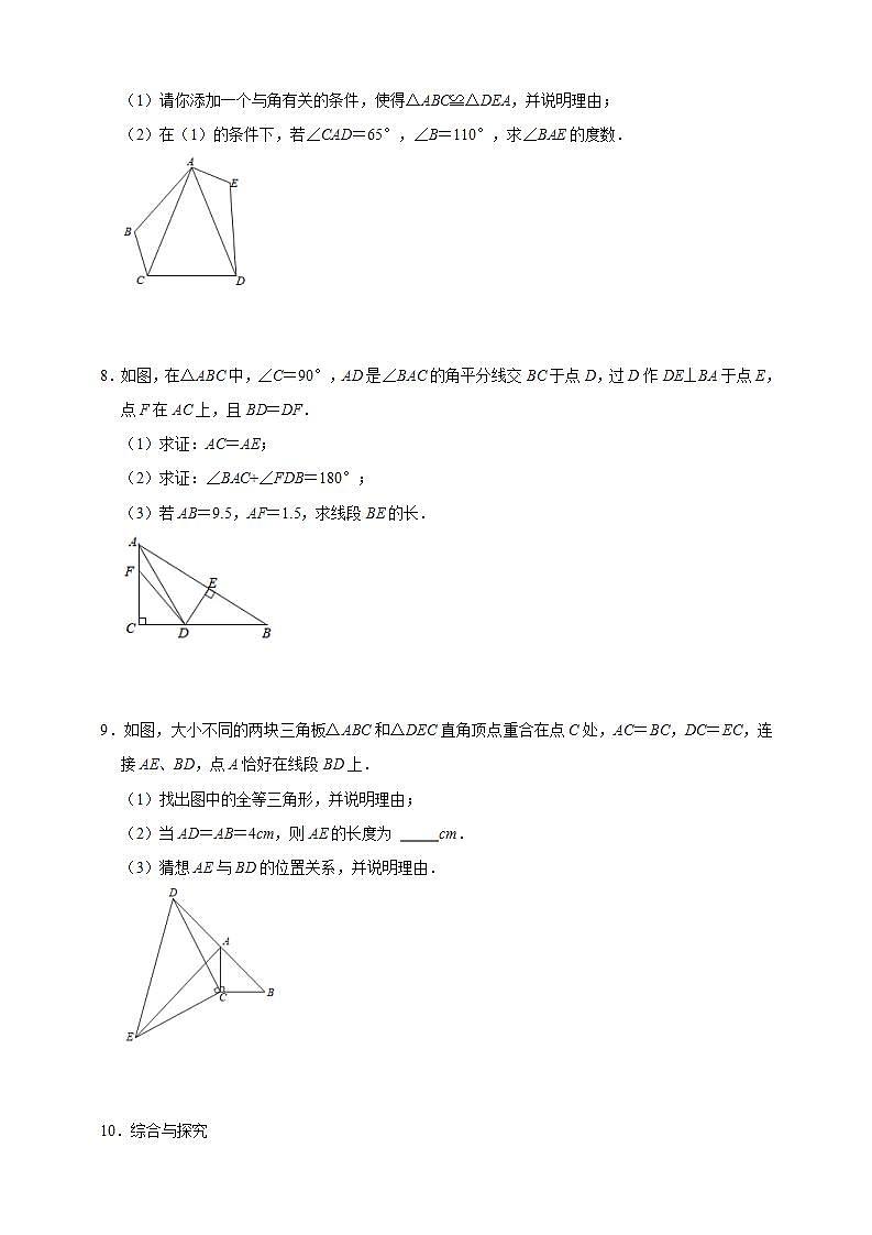 人教版2021年八年级上册第12章《全等三角形》专项培优训练卷  解析版03