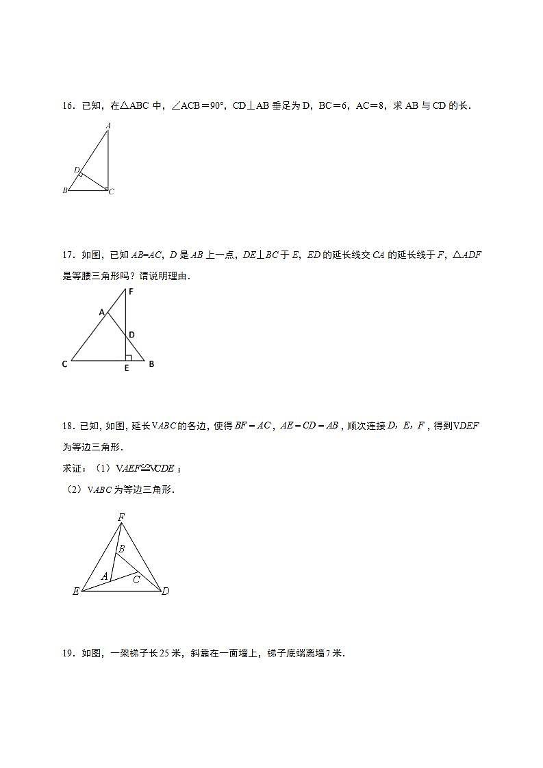 浙教版2021年八年级上册第2章《特殊三角形》同步基础强化训练  解析版03