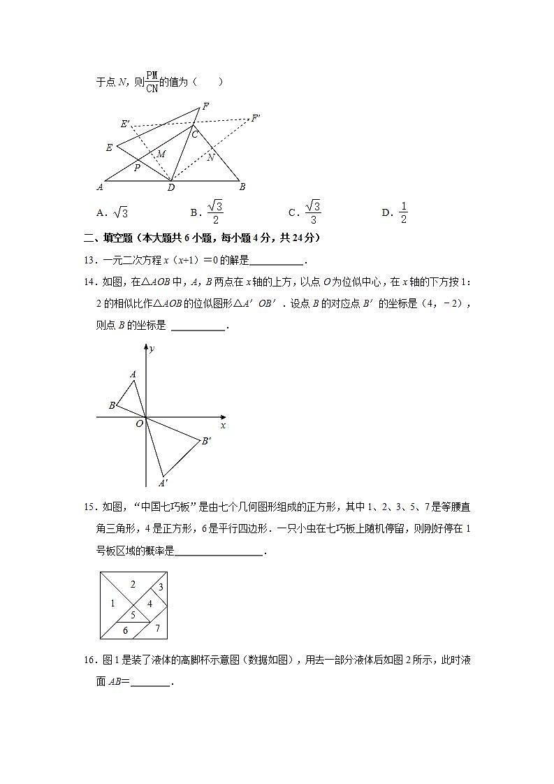 2021-2022学年山东省济南市历下区九年级（上）月考数学试卷（10月份）（Word版 含解析）第3页