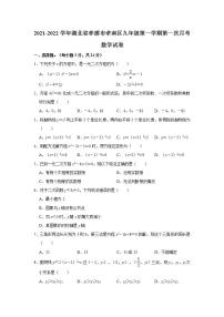 2021-2022学年湖北省孝感市孝南区九年级（上）第一次月考数学试卷（Word版 含解析）