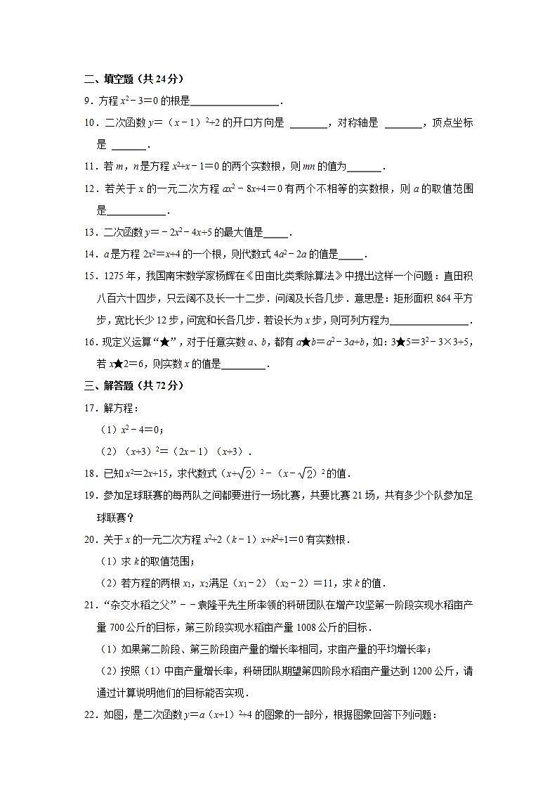 2021-2022学年湖北省孝感市孝南区九年级（上）第一次月考数学试卷（Word版 含解析）第2页