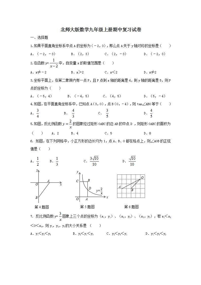 北师大版数学九年级上册期中复习试卷01（含答案）第1页