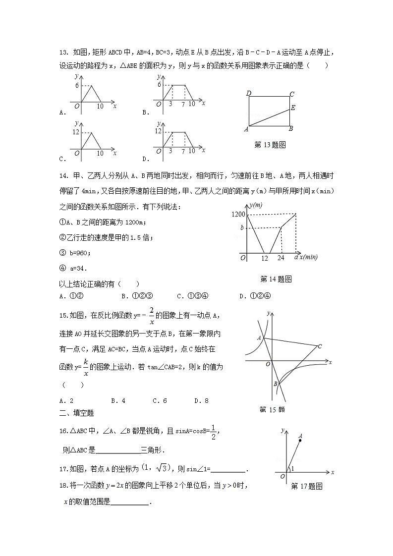 北师大版数学九年级上册期中复习试卷01（含答案）第3页
