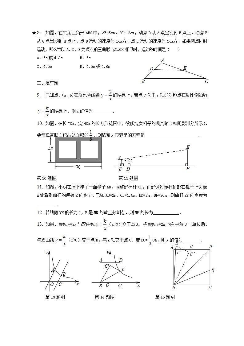 北师大版数学九年级上册期中模拟试卷四（含答案）第2页