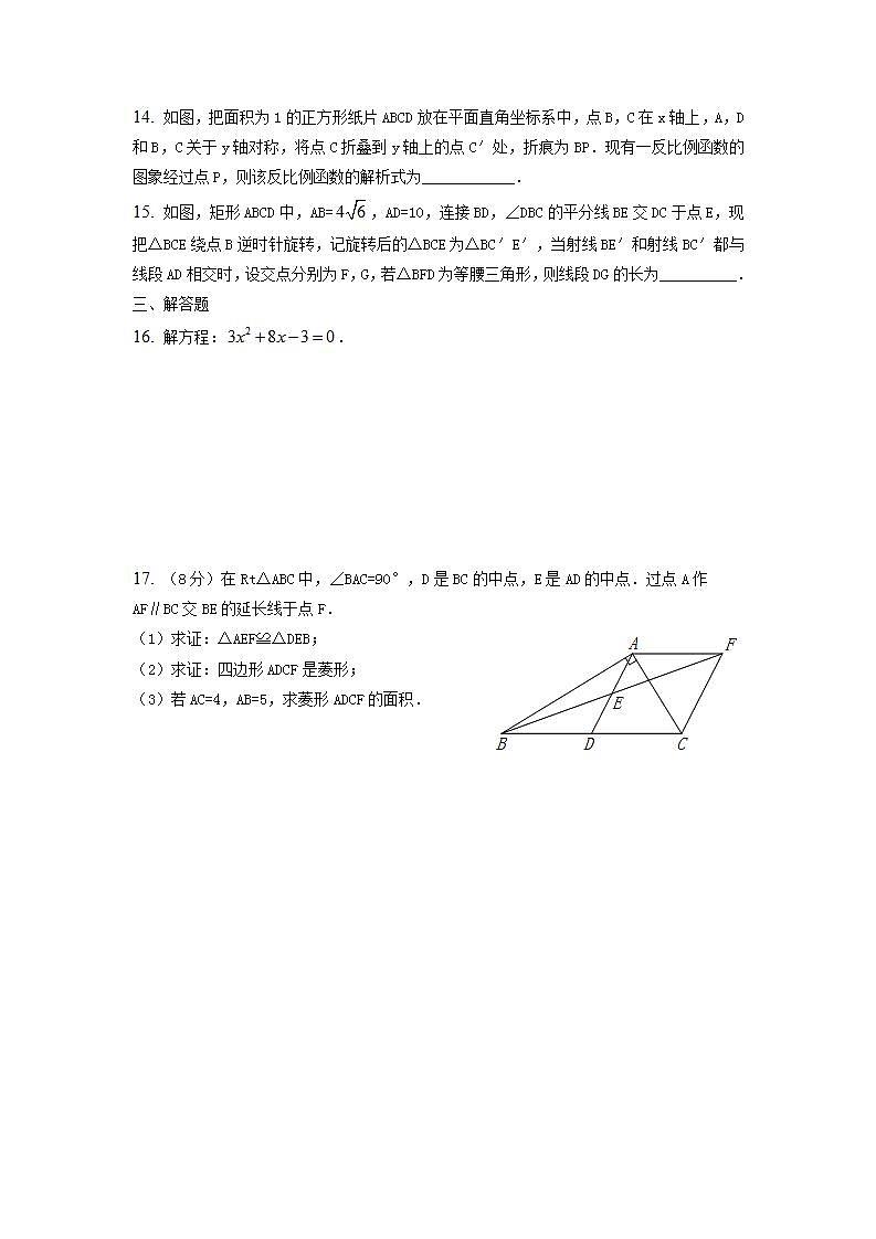北师大版数学九年级上册期中模拟试卷四（含答案）第3页