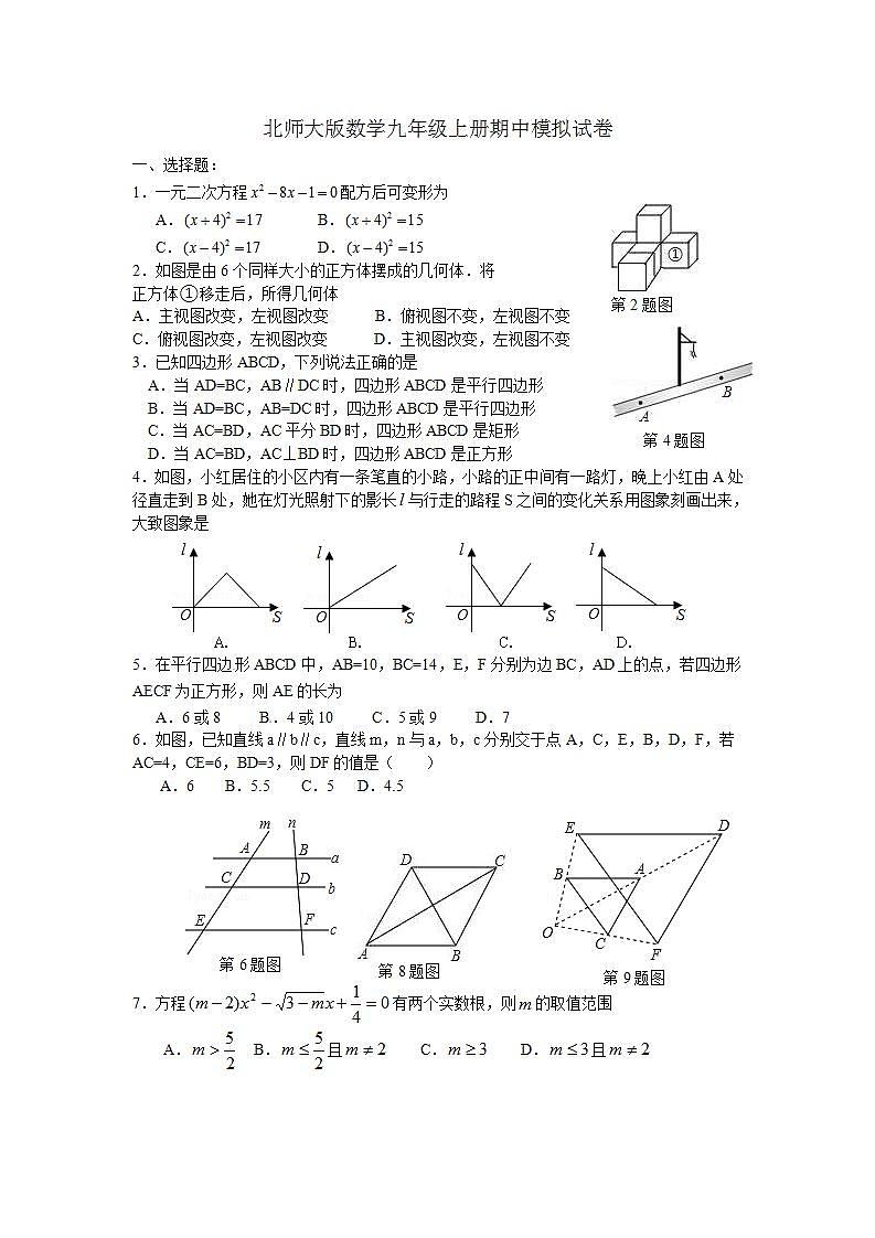 北师大版数学九年级上册期中模拟试卷一（含答案）第1页