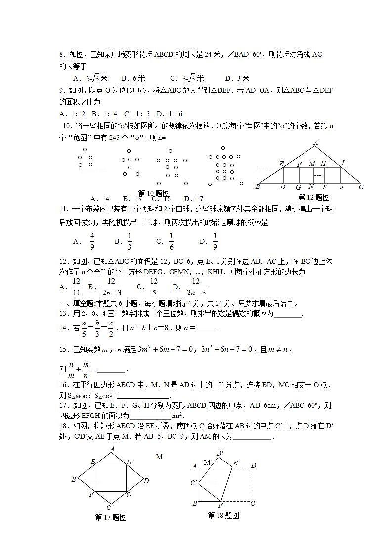 北师大版数学九年级上册期中模拟试卷一（含答案）第2页