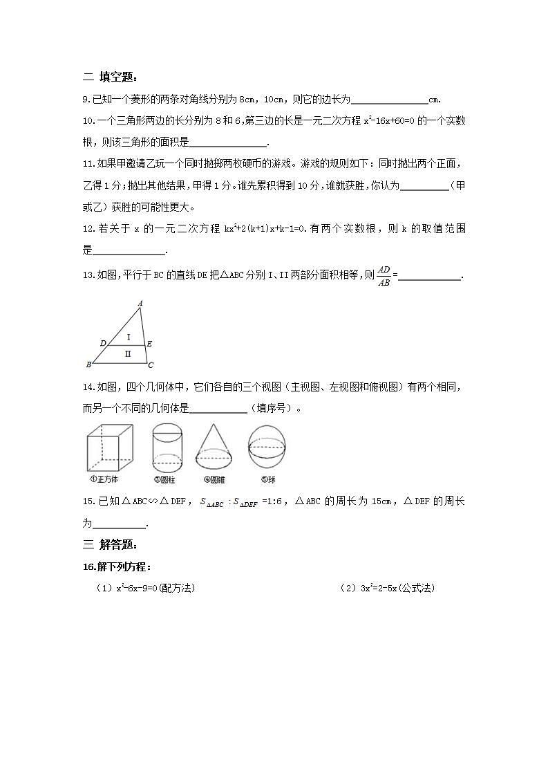 北师大版数学九年级上册期中模拟试卷二（含答案）第2页
