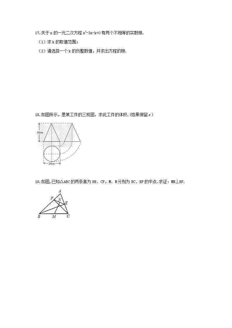 北师大版数学九年级上册期中模拟试卷二（含答案）第3页