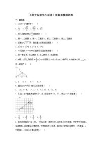 北师大版数学九年级上册期中模拟试卷三（含答案）