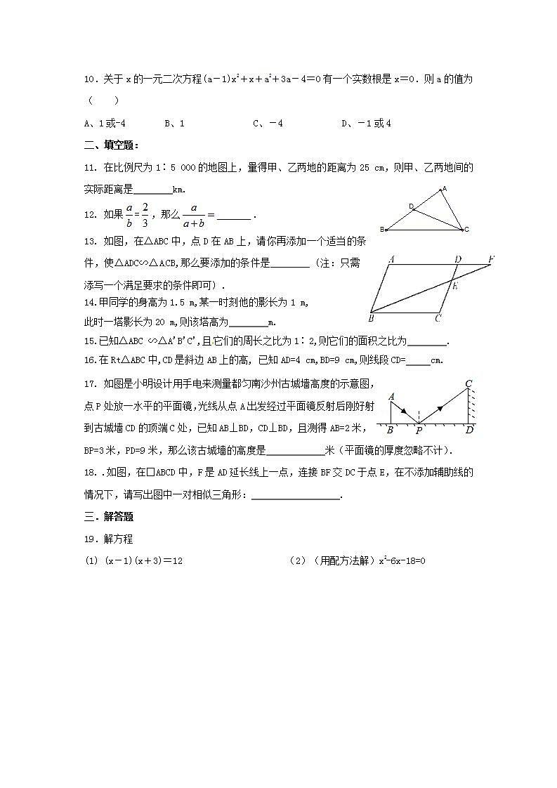 北师大版数学九年级上册期中模拟试卷02（含答案）第2页