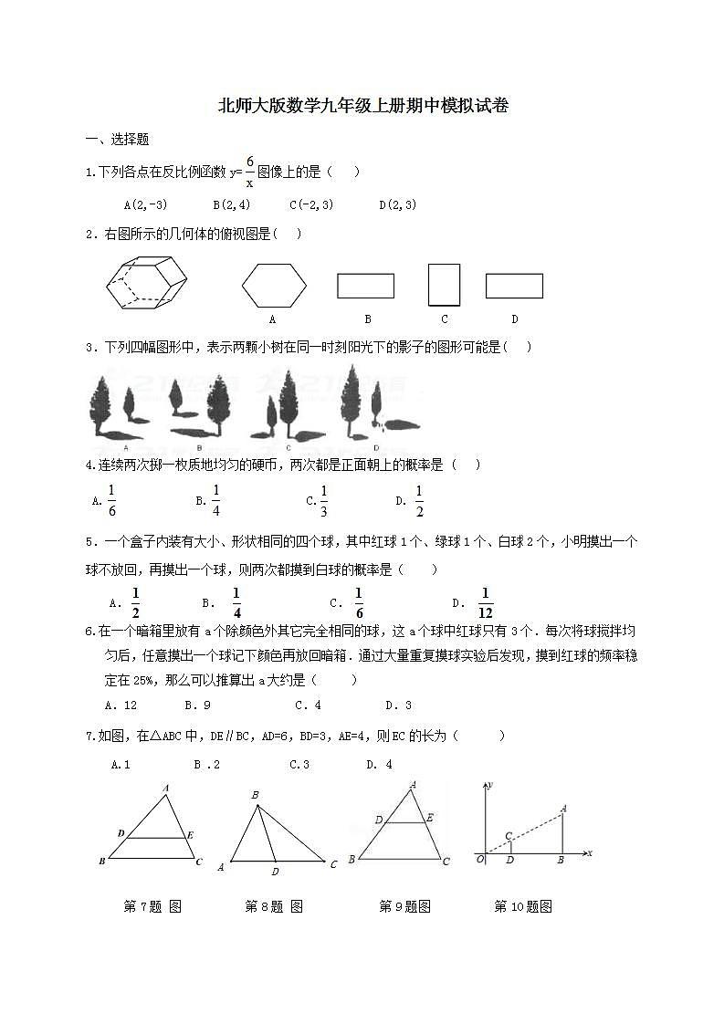北师大版数学九年级上册期中模拟试卷04（含答案）第1页