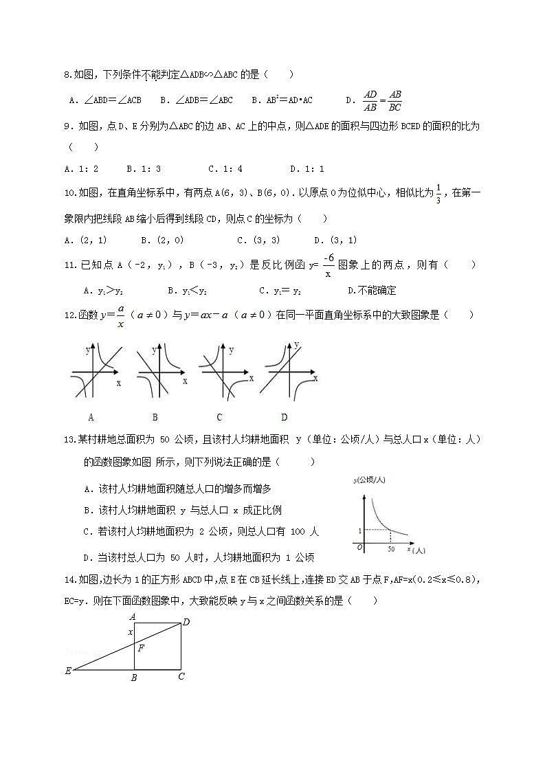 北师大版数学九年级上册期中模拟试卷04（含答案）第2页