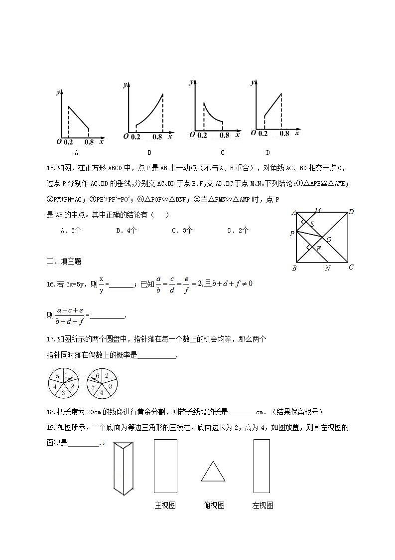 北师大版数学九年级上册期中模拟试卷04（含答案）第3页