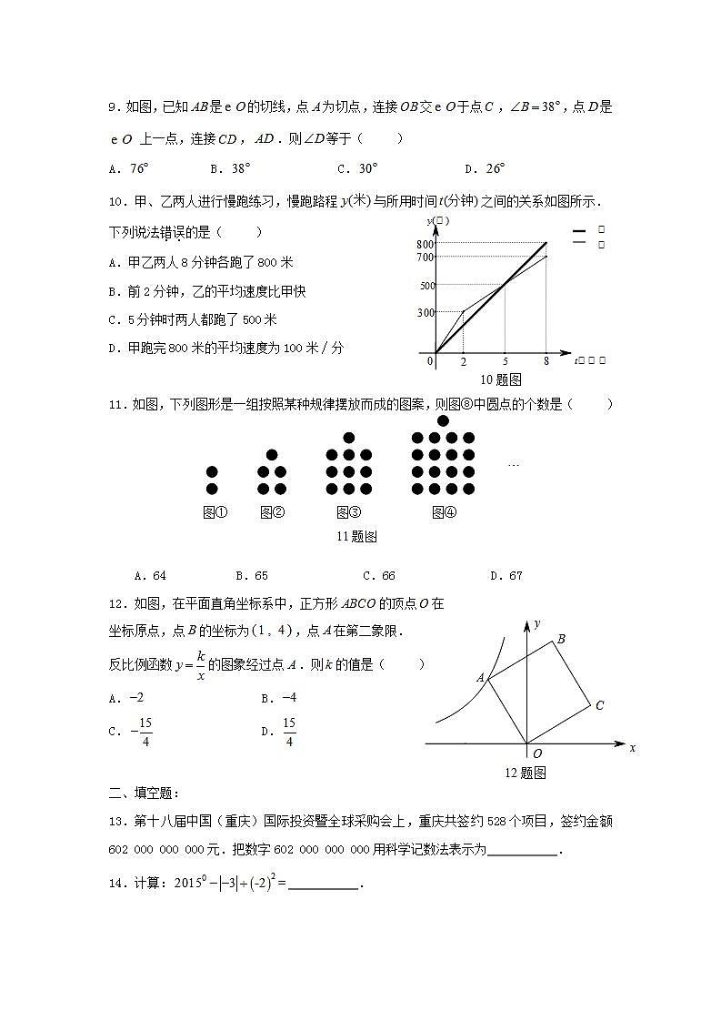 北师大版数学九年级上册期中模拟试卷05（含答案）第2页