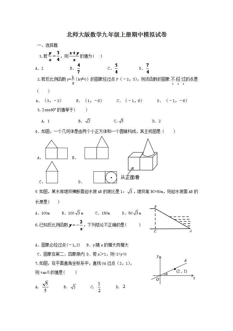 北师大版数学九年级上册期中模拟试卷06（含答案）第1页