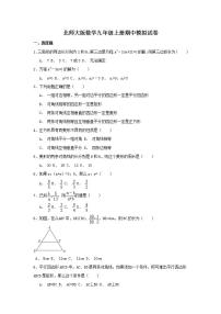 北师大版数学九年级上册期中模拟试卷03（含答案）