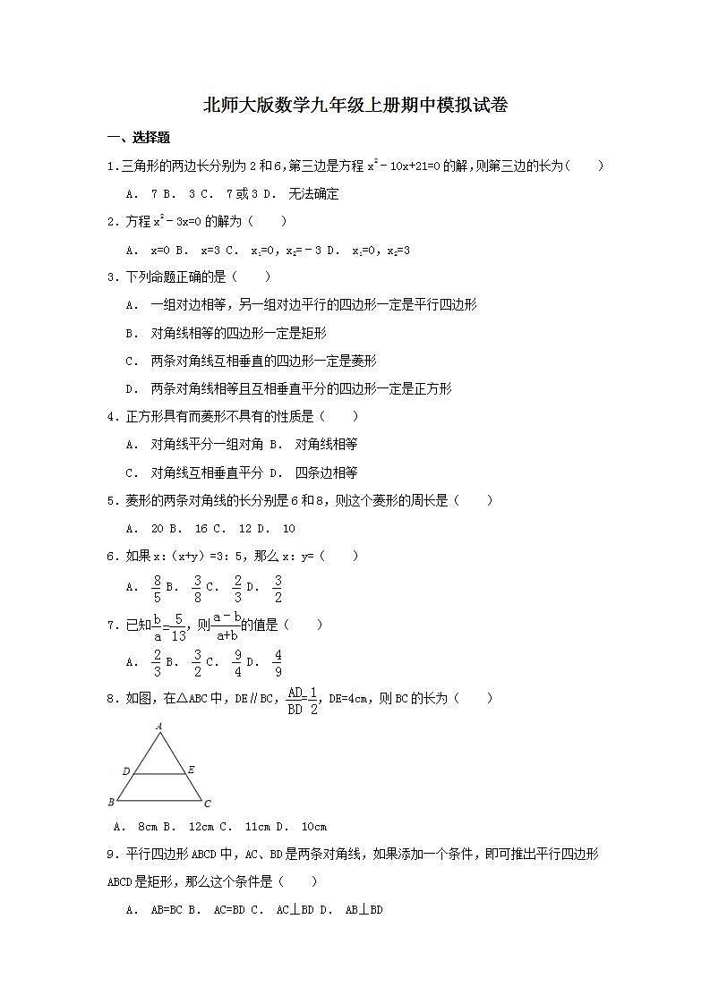 北师大版数学九年级上册期中模拟试卷03（含答案）01