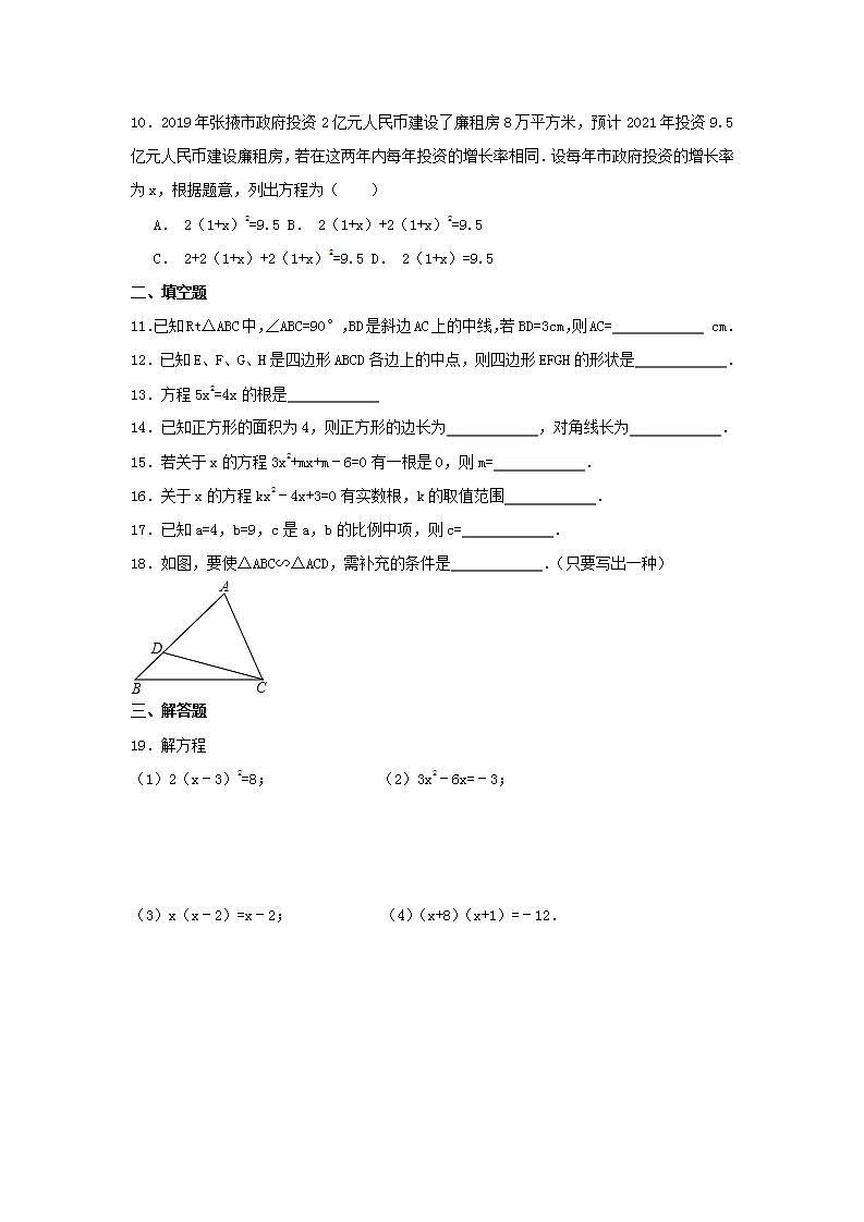 北师大版数学九年级上册期中模拟试卷03（含答案）02