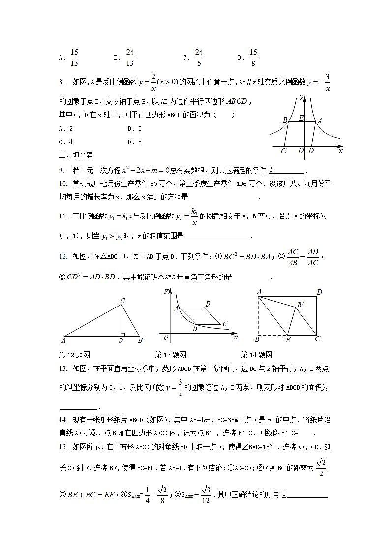 北师大版数学九年级上册期中模拟试卷01（含答案）第2页