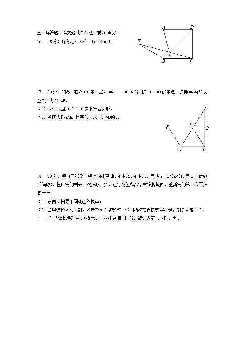 北师大版数学九年级上册期中模拟试卷01（含答案）第3页